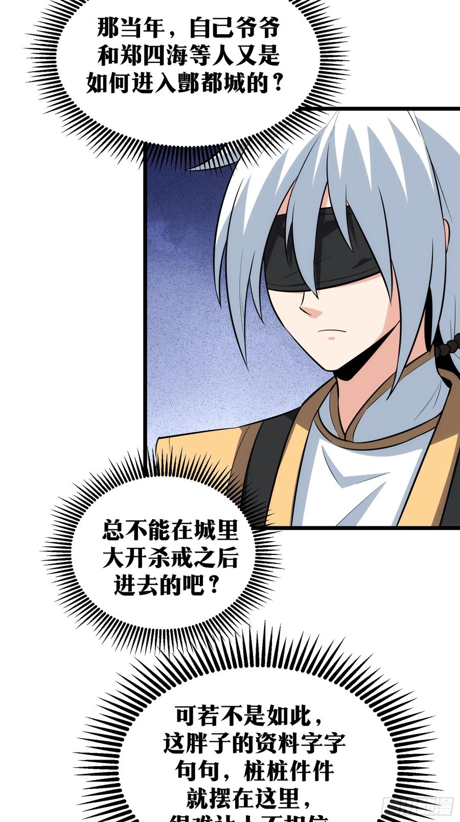 《天师》49 第3页