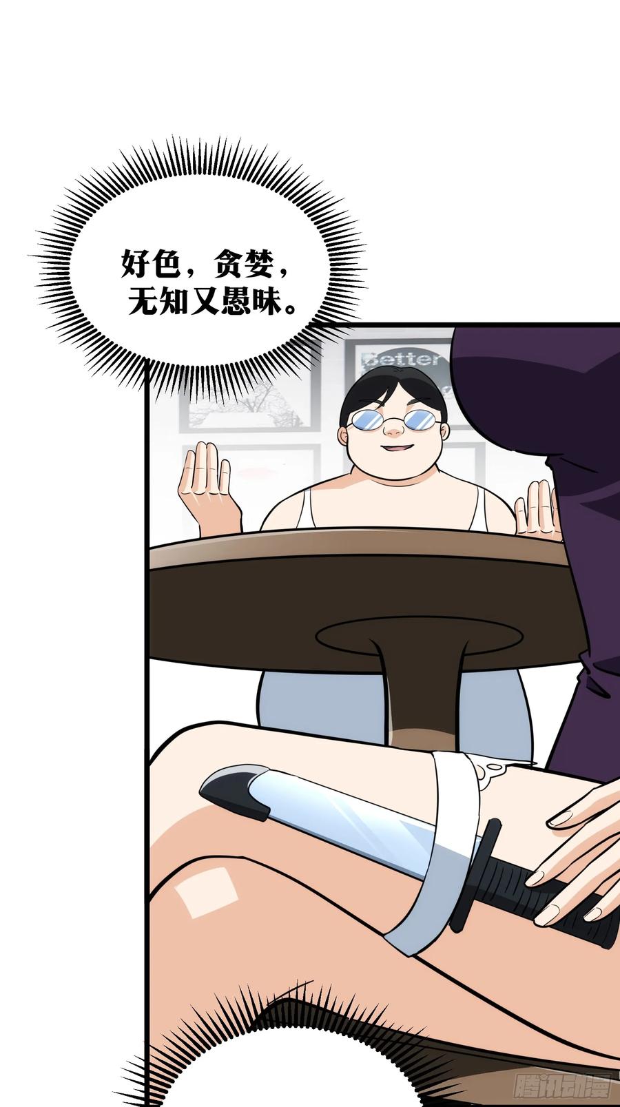 《天师》49 第23页