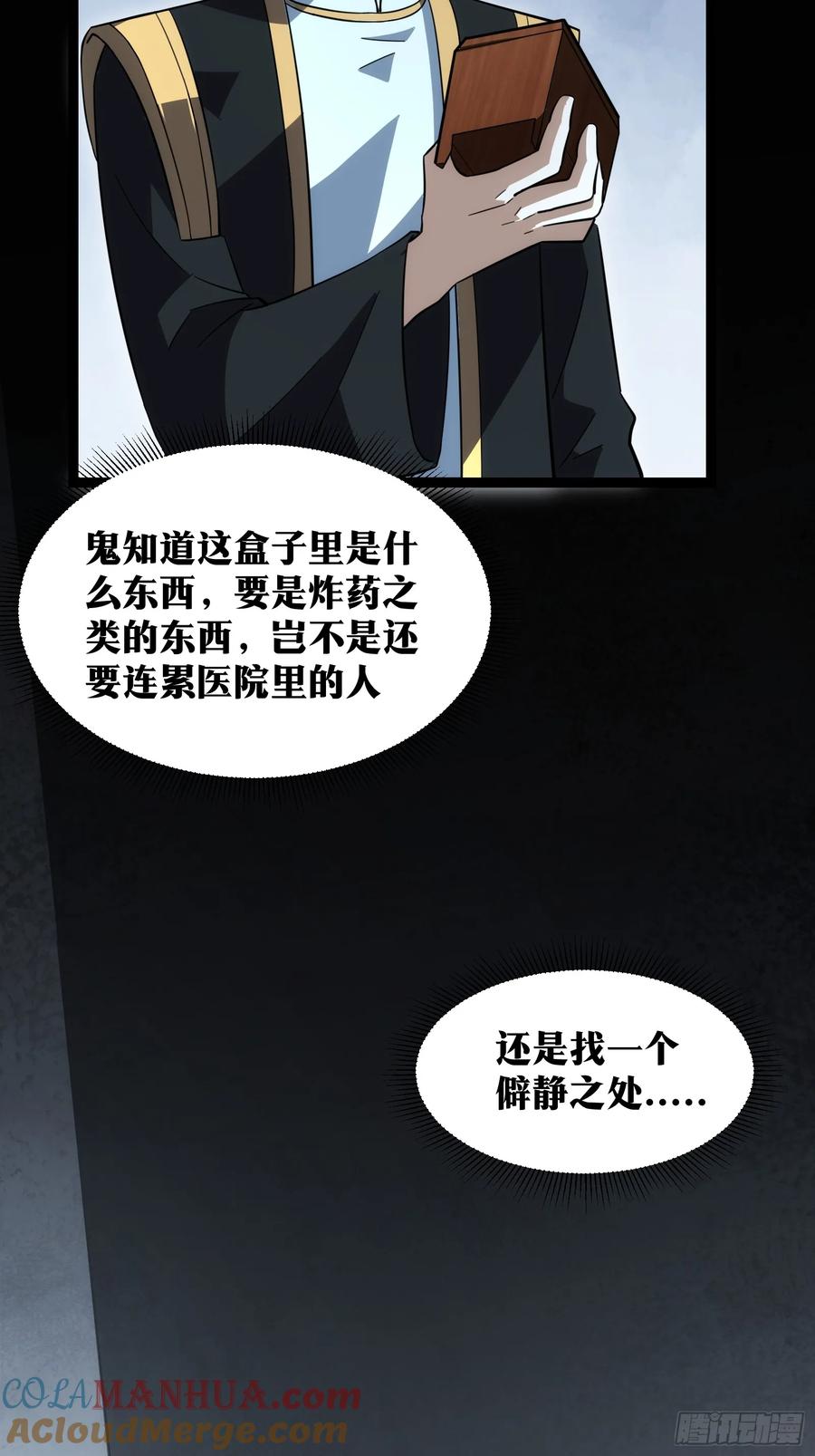 《天师》50 第10页