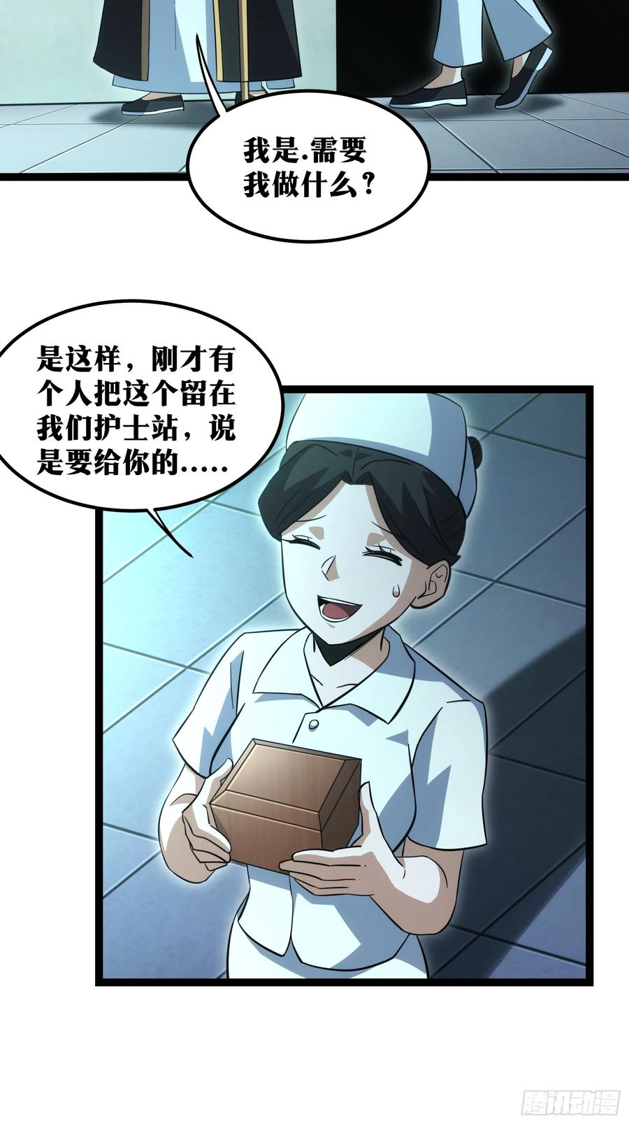 《天师》50 第8页
