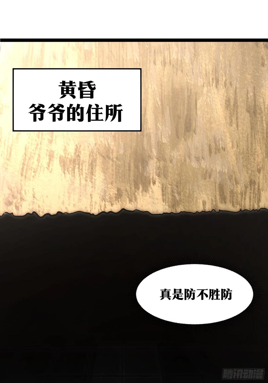 《天师》50 第23页