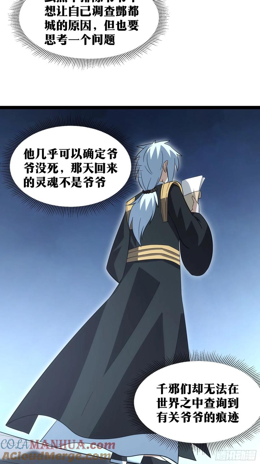 《天师》50 第4页