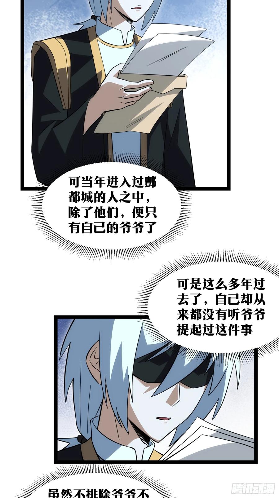 《天师》50 第3页