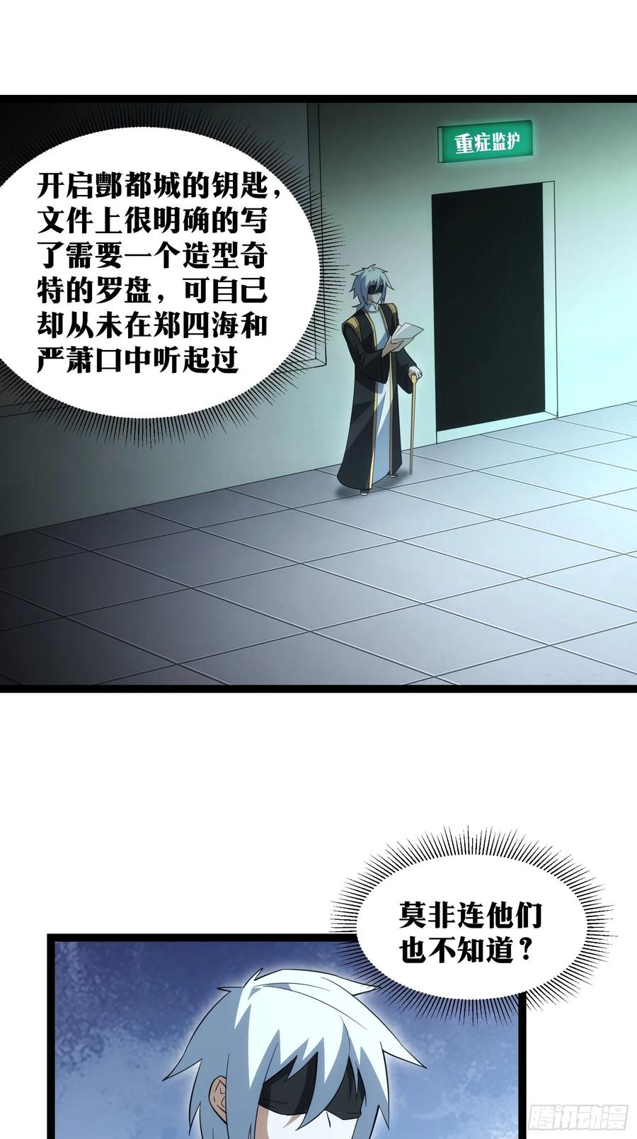 《天师》50 第2页