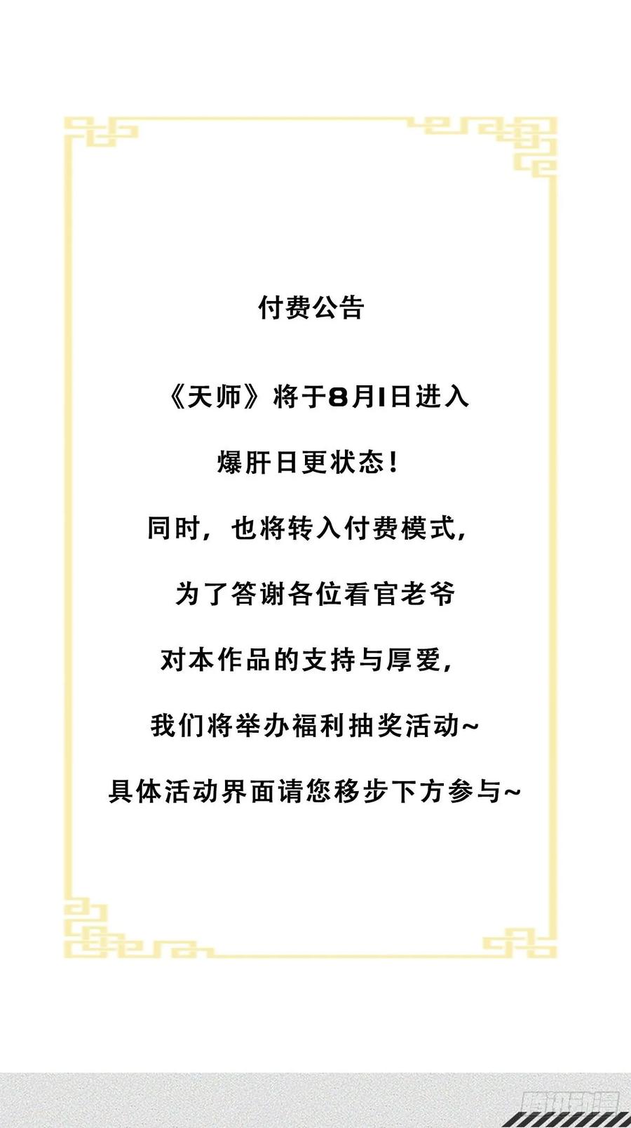 《天师》50 第47页