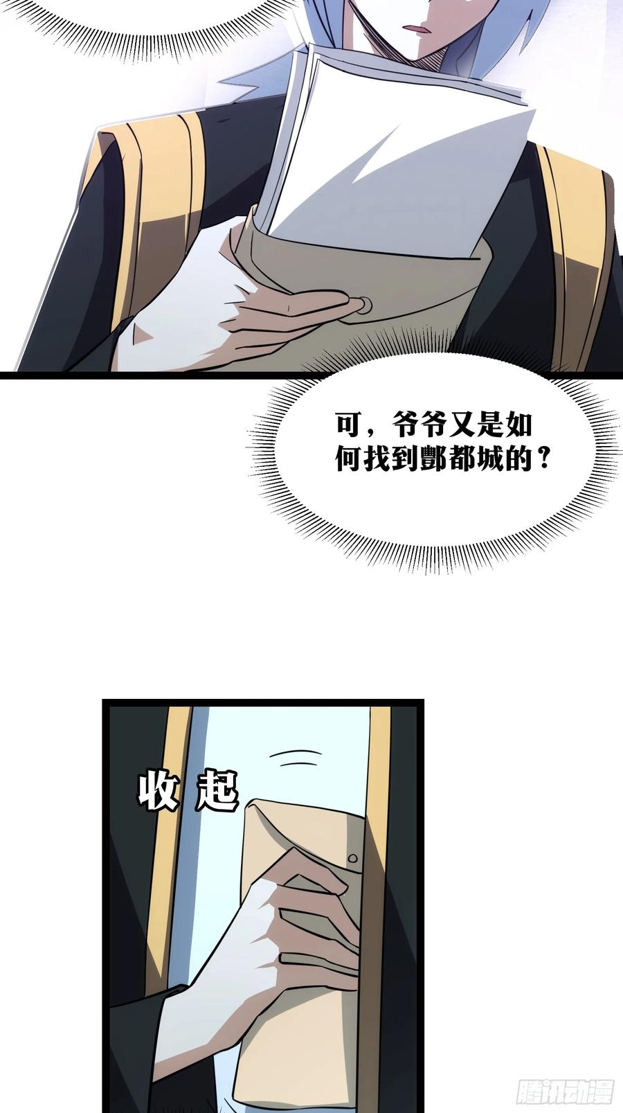 《天师》50 第6页