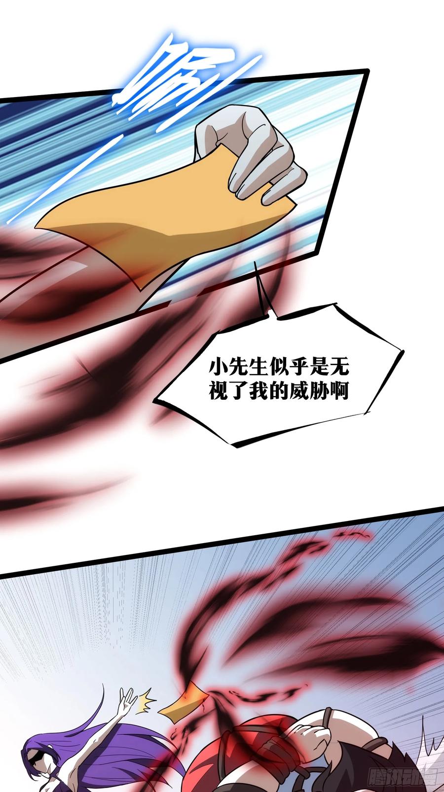 《天师》50 第32页