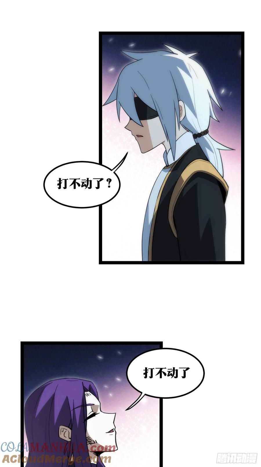 《天师》52 第3页