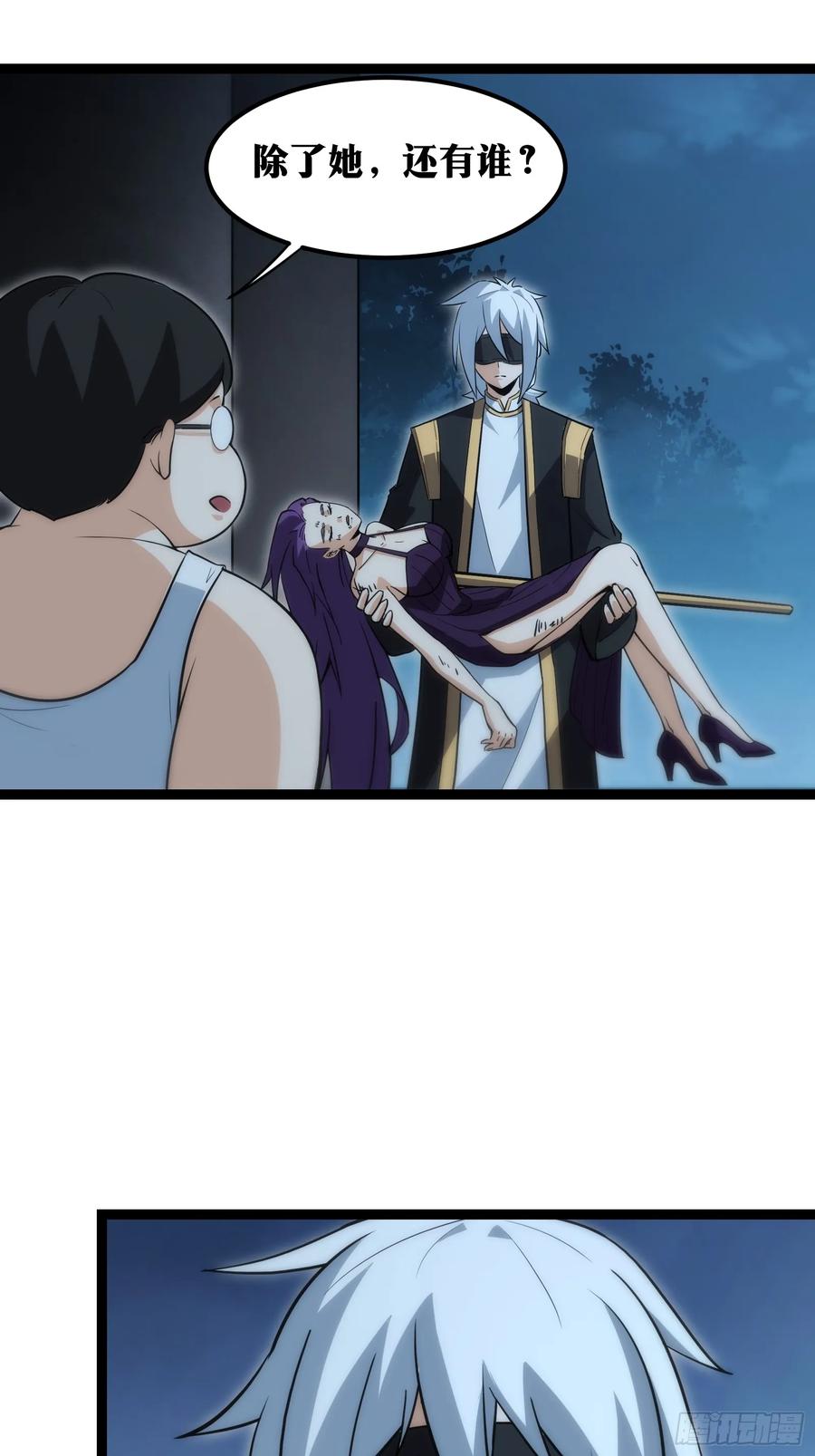 《天师》52 第30页