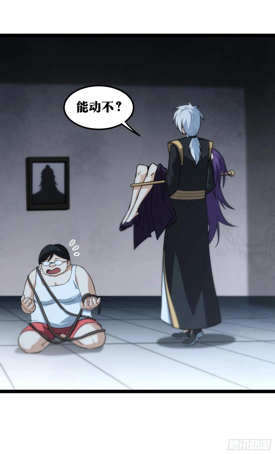 《天师》52 第28页
