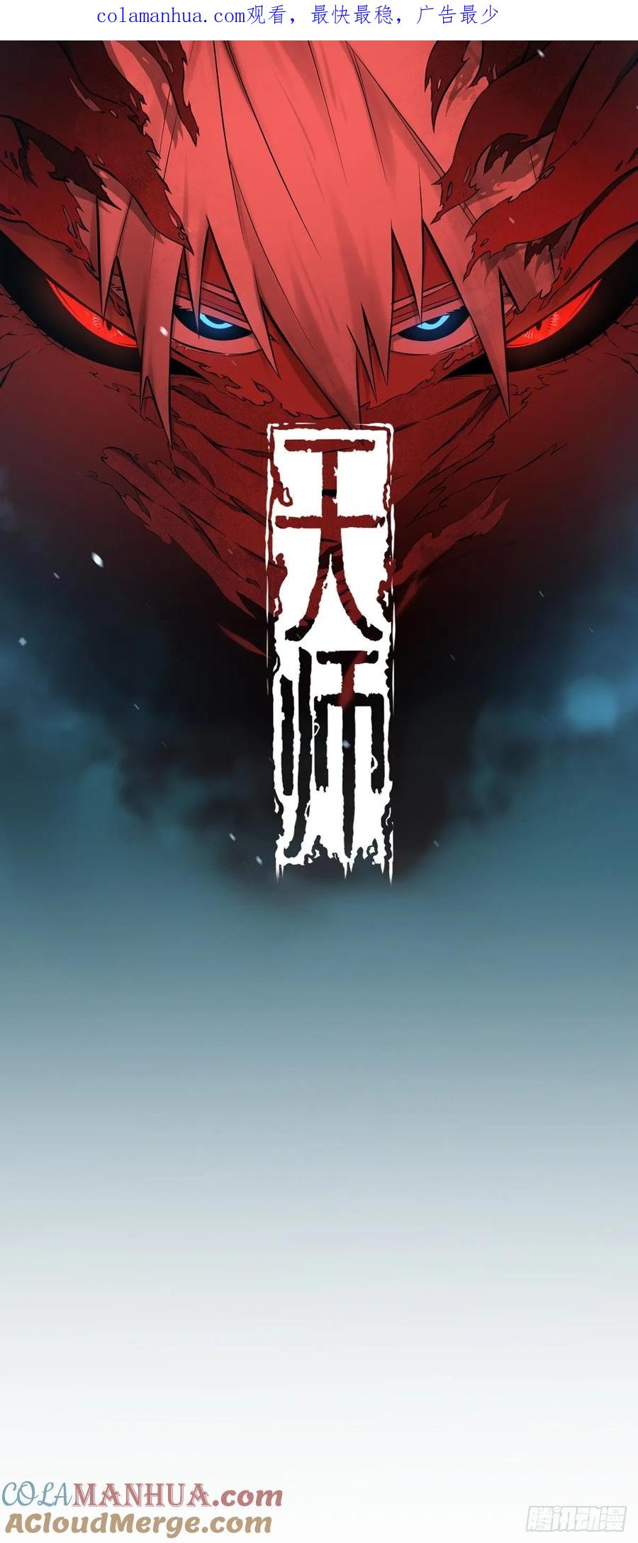 《天师》52 第1页
