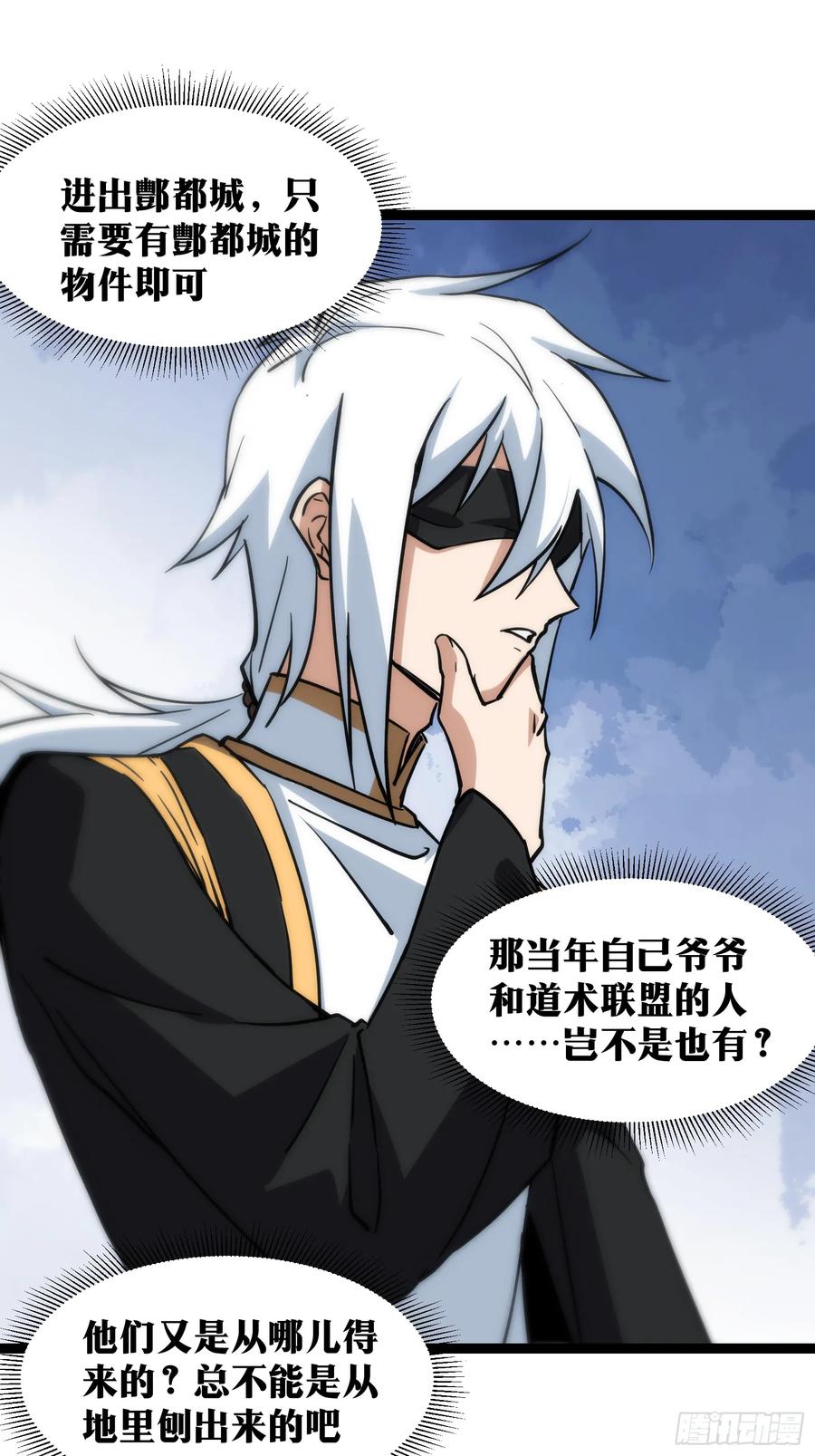 《天师》53 第32页