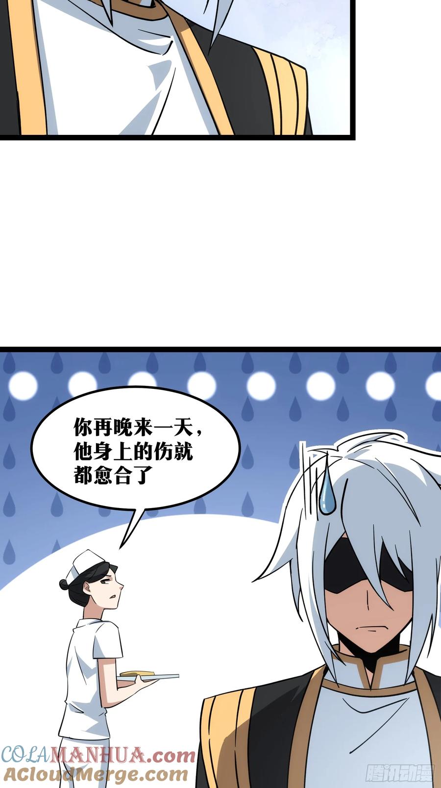 《天师》53 第7页