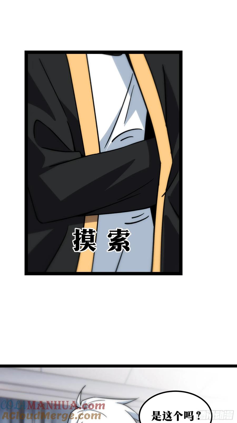《天师》53 第23页