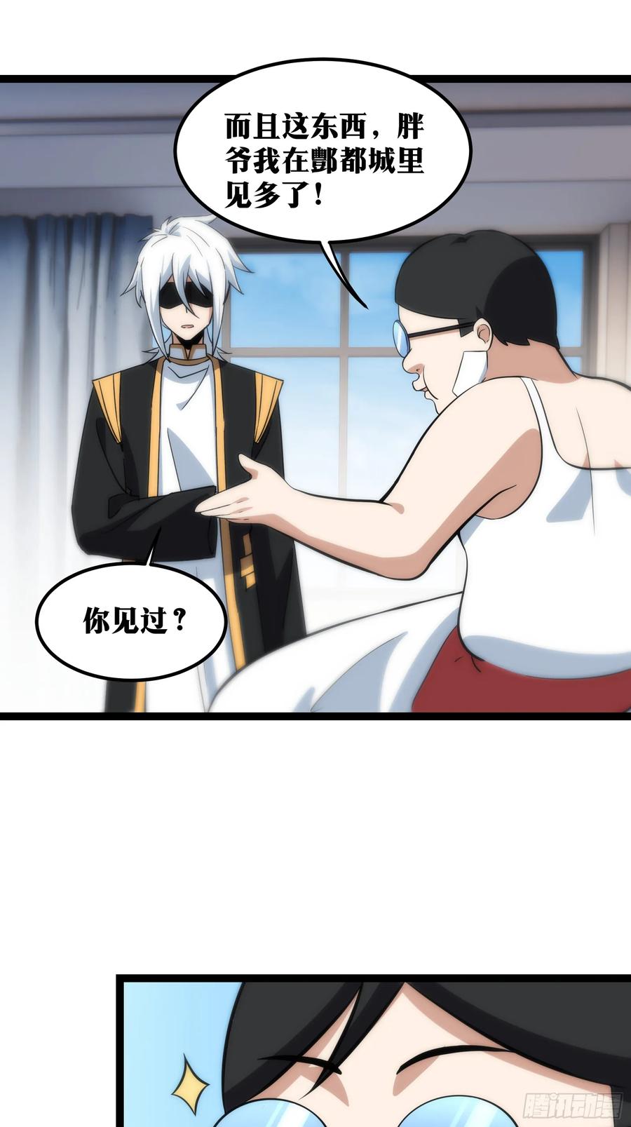 《天师》53 第30页
