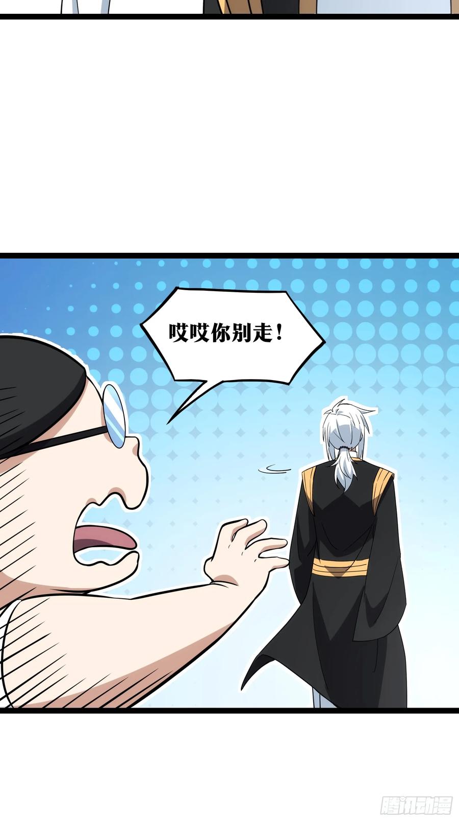 《天师》53 第8页
