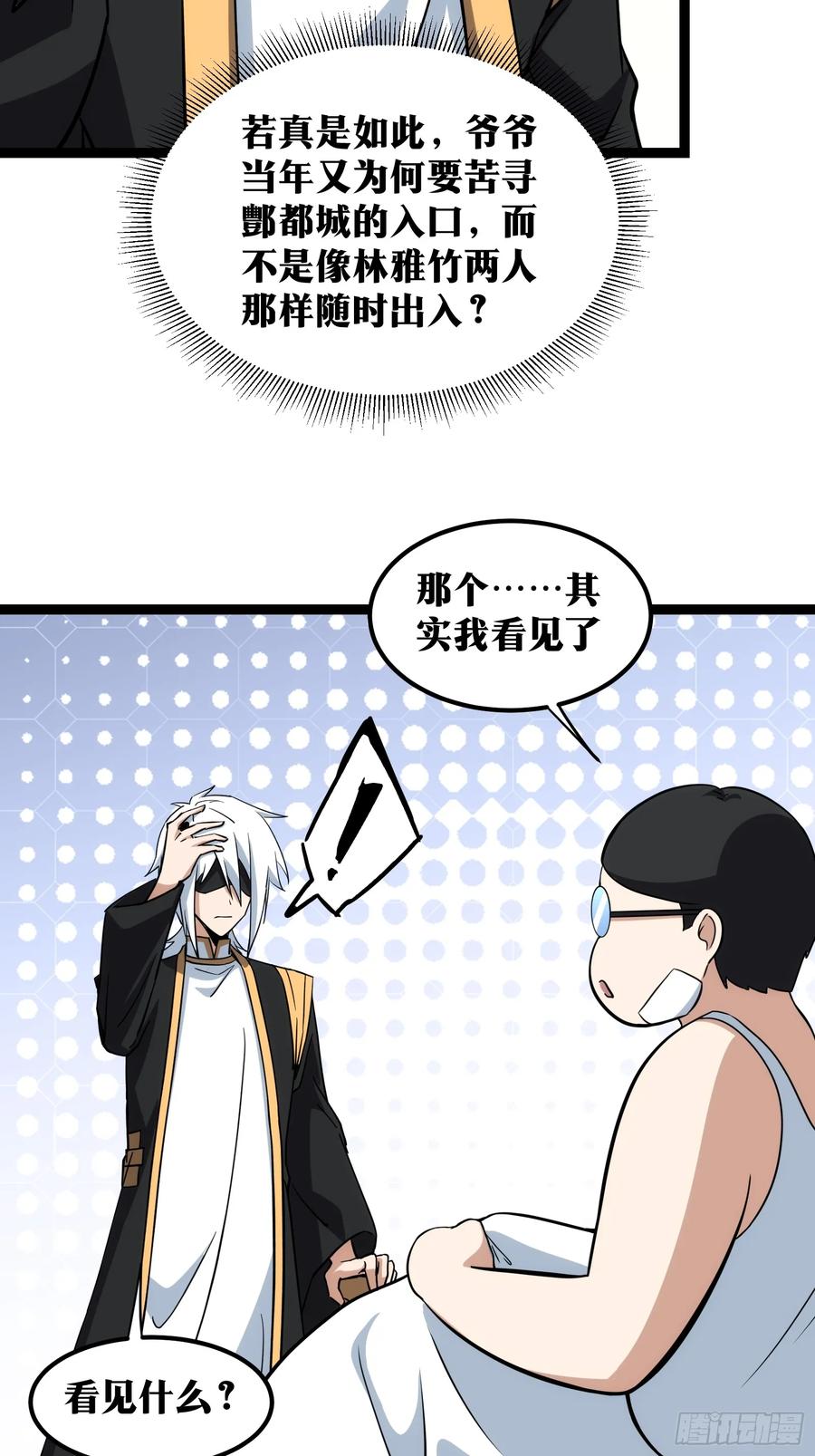 《天师》53 第20页
