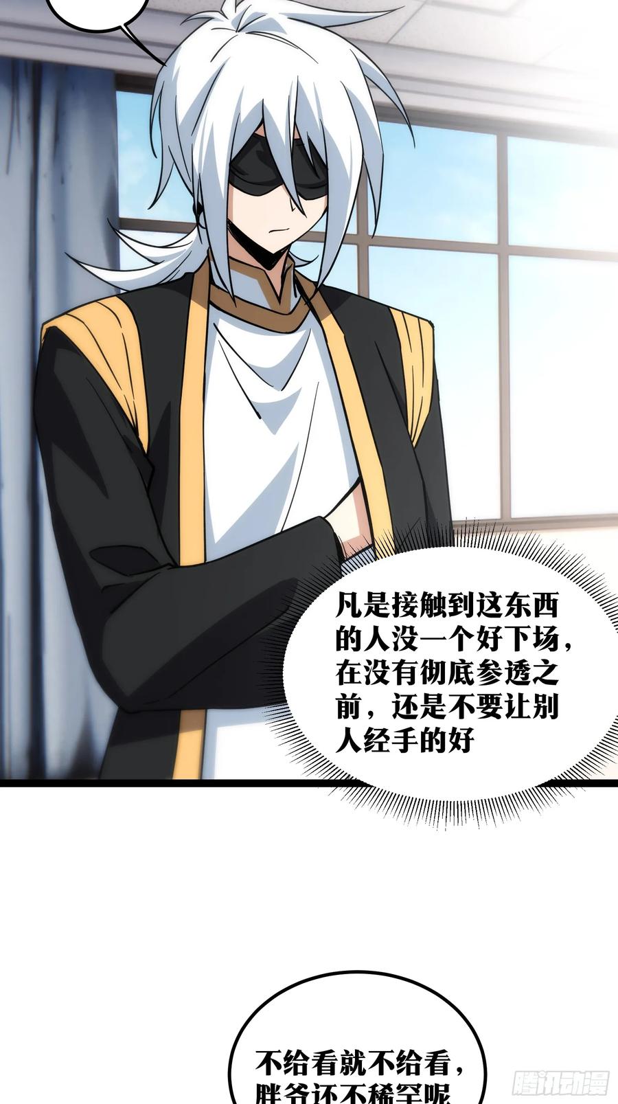 《天师》53 第28页