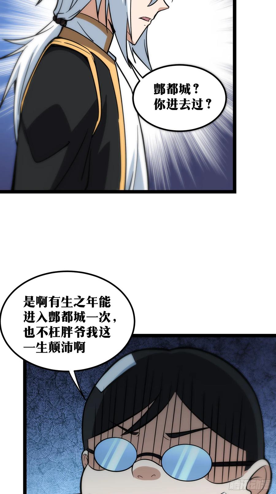 《天师》53 第12页