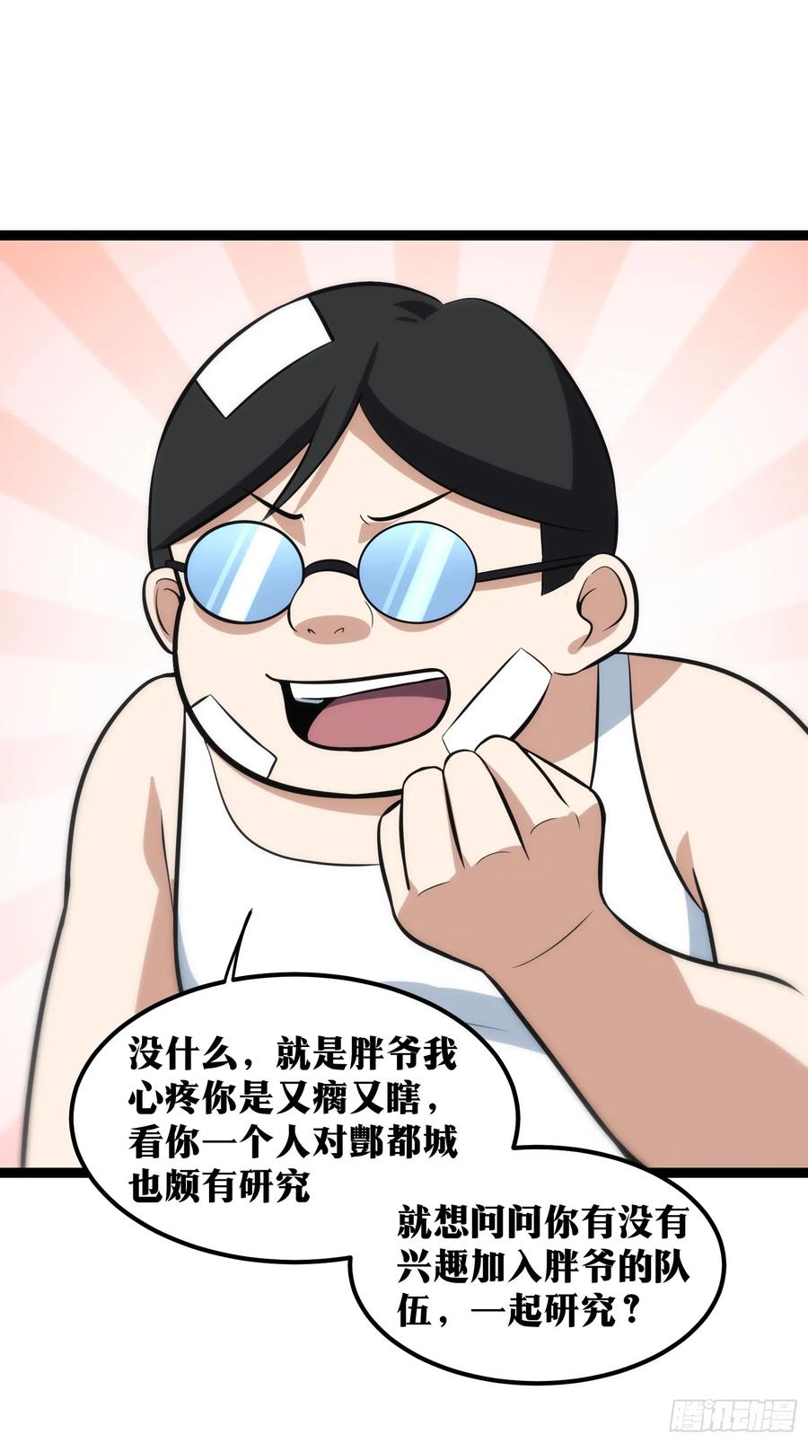 《天师》53 第36页