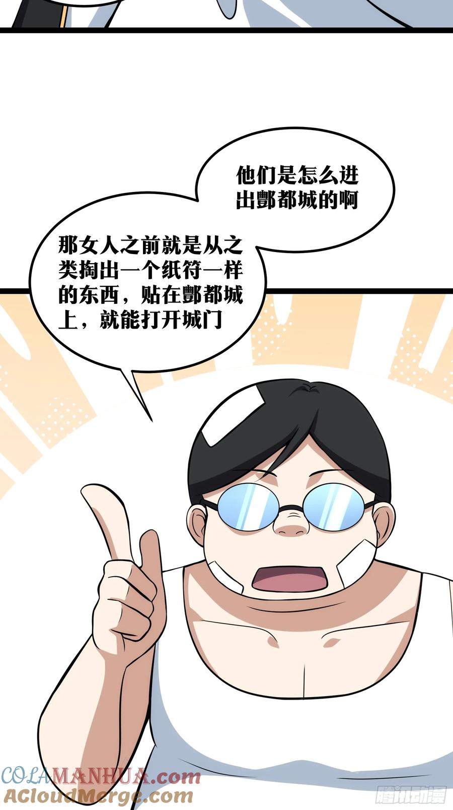 《天师》53 第21页