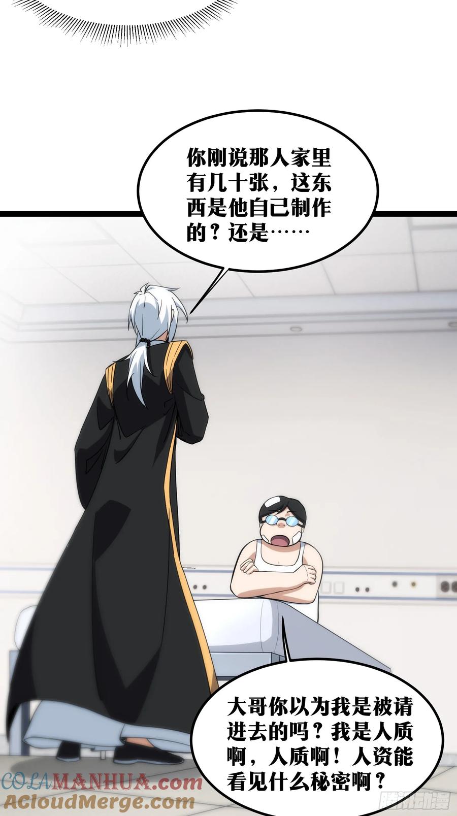 《天师》53 第33页