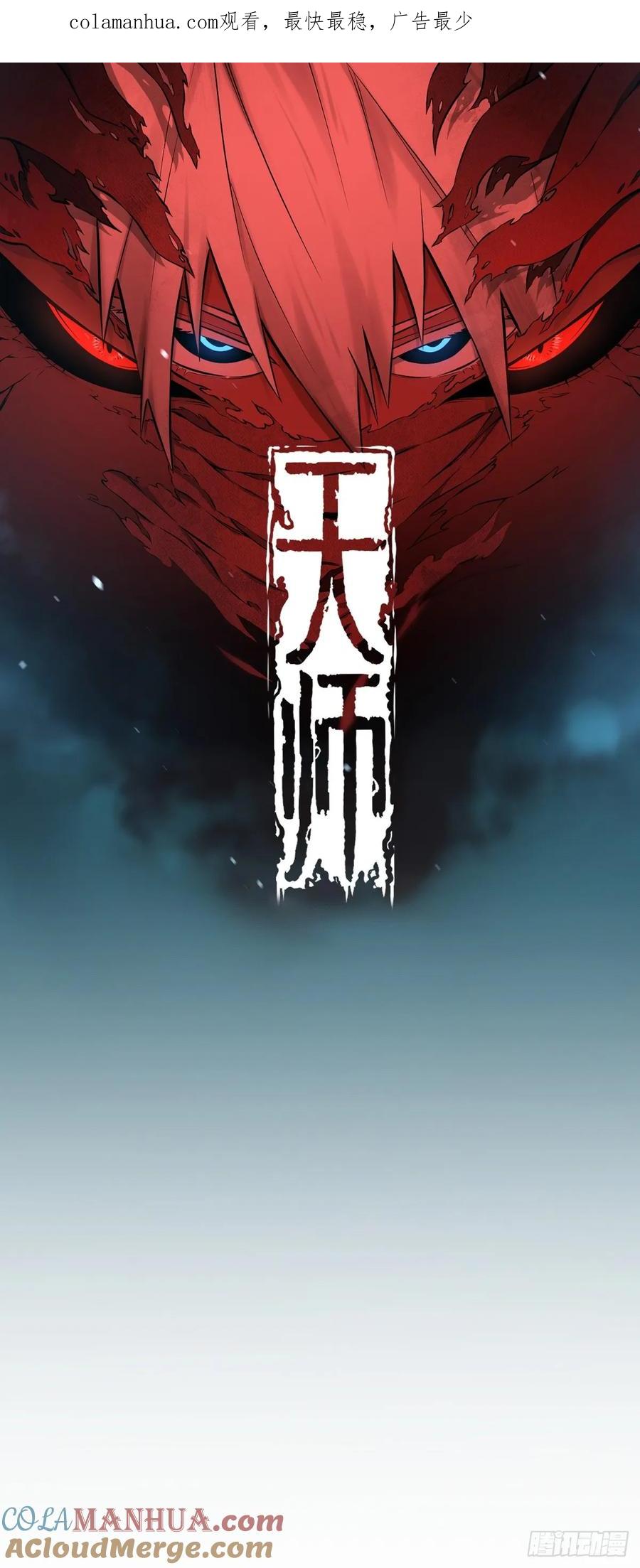 《天师》53 第1页