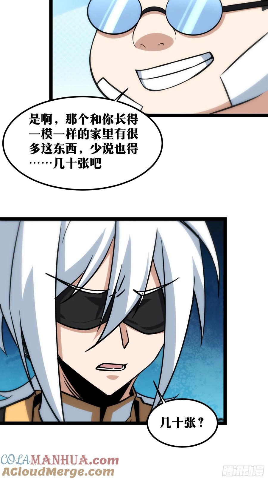 《天师》53 第31页