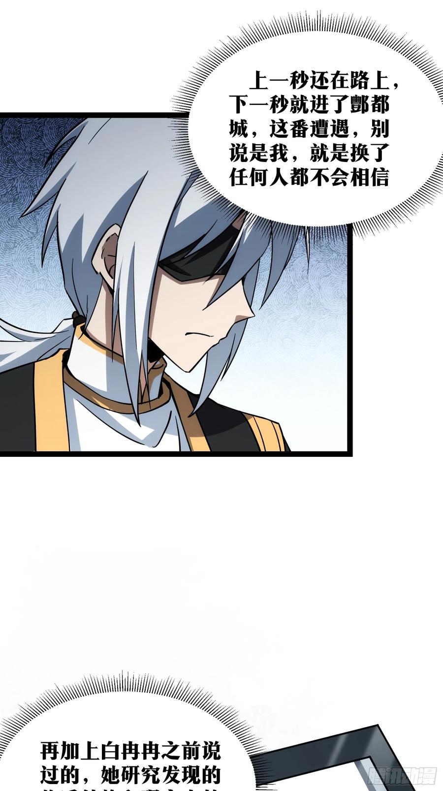 《天师》53 第16页