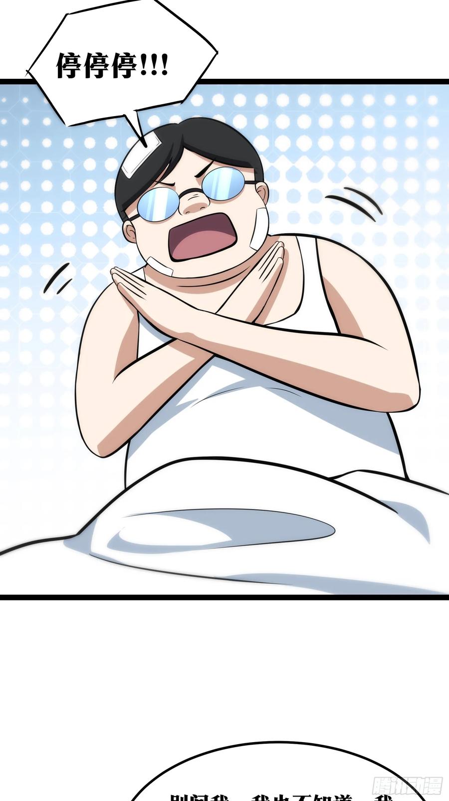 《天师》53 第14页