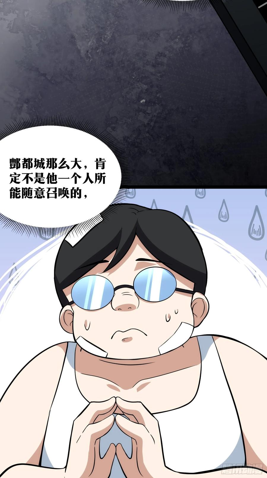 《天师》53 第18页