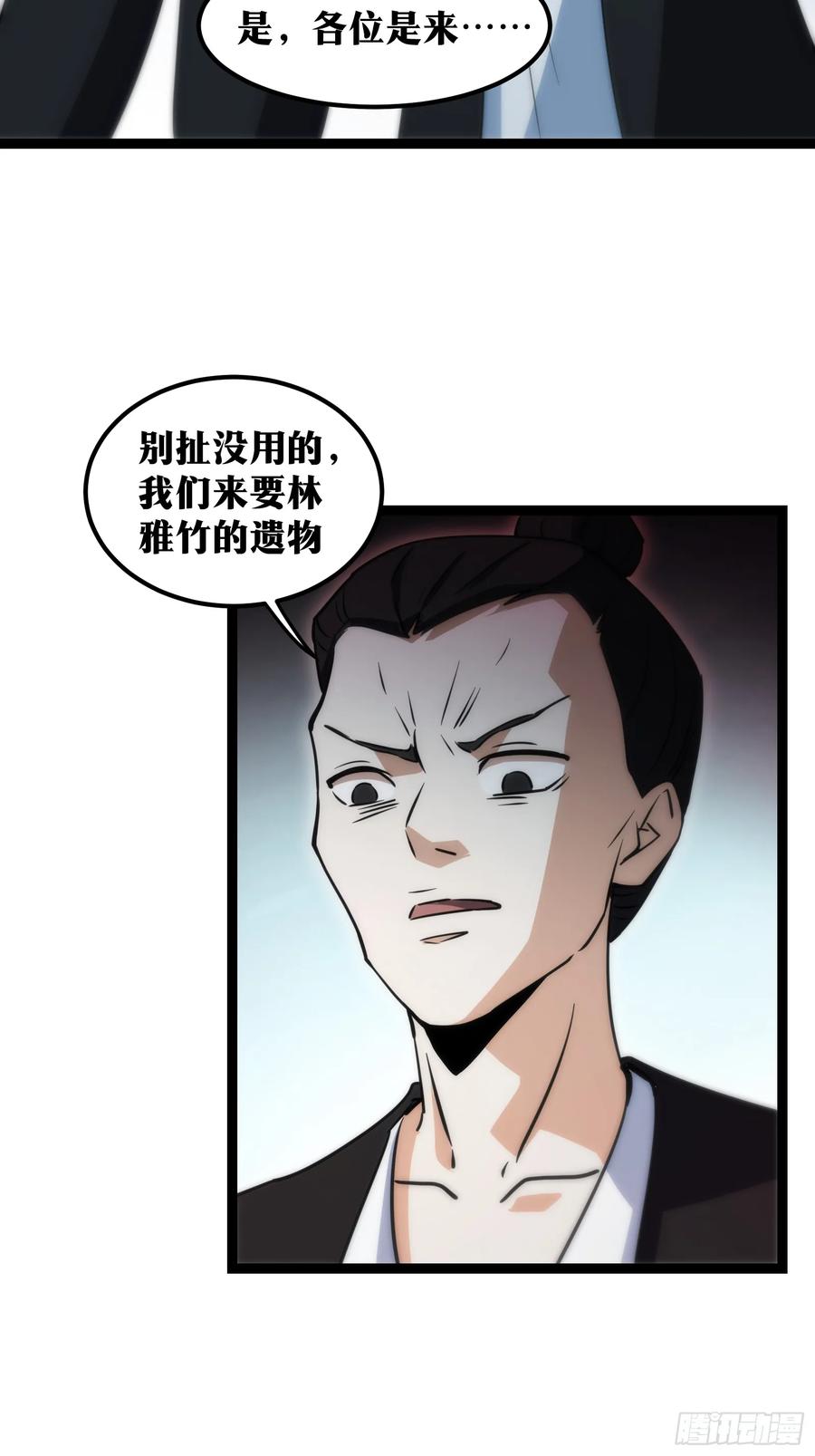 《天师》54 第8页