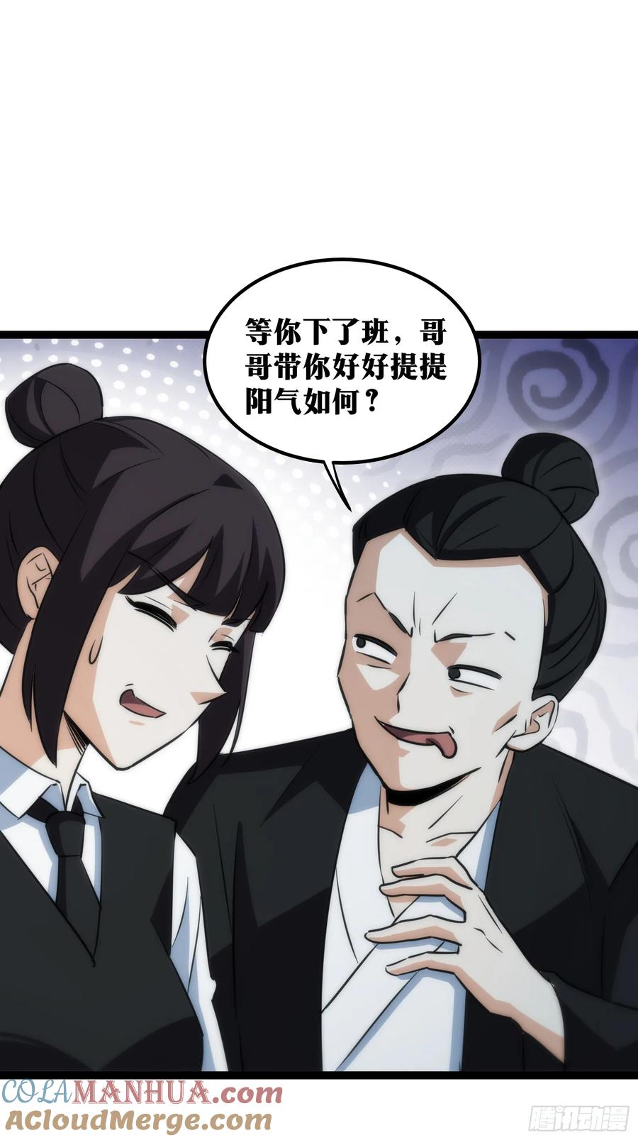 《天师》54 第3页
