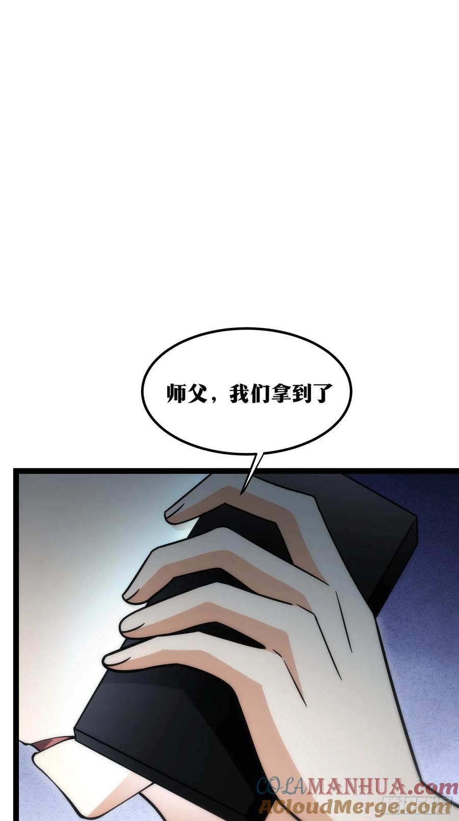 《天师》54 第31页