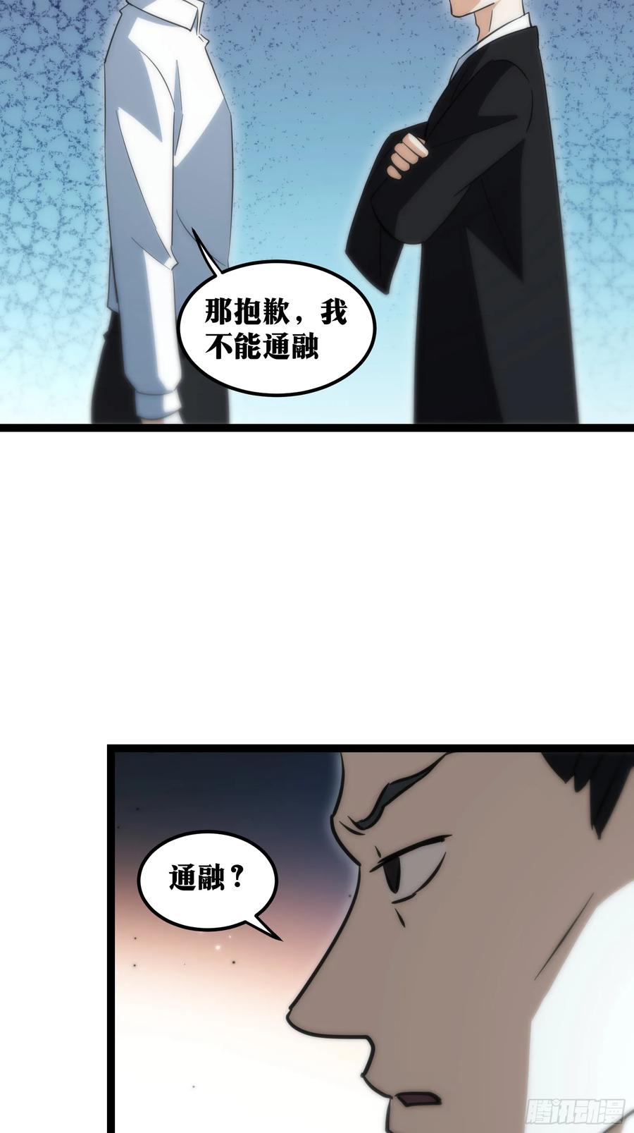 《天师》54 第10页