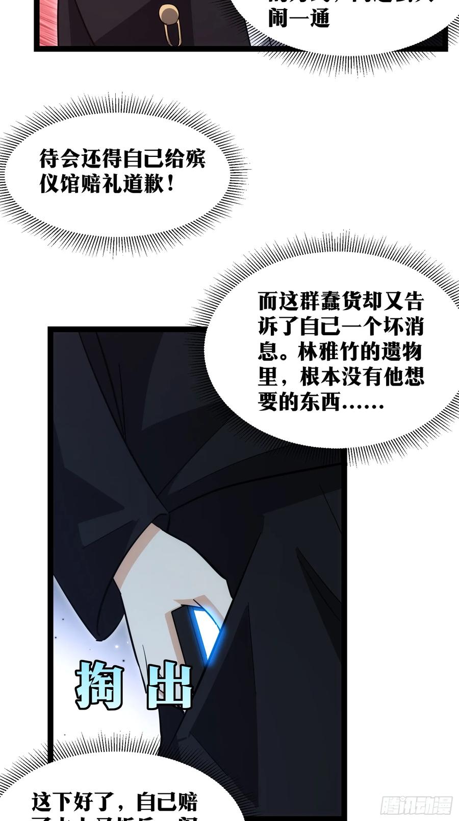 《天师》54 第40页