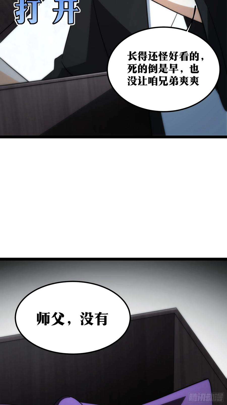 《天师》54 第34页
