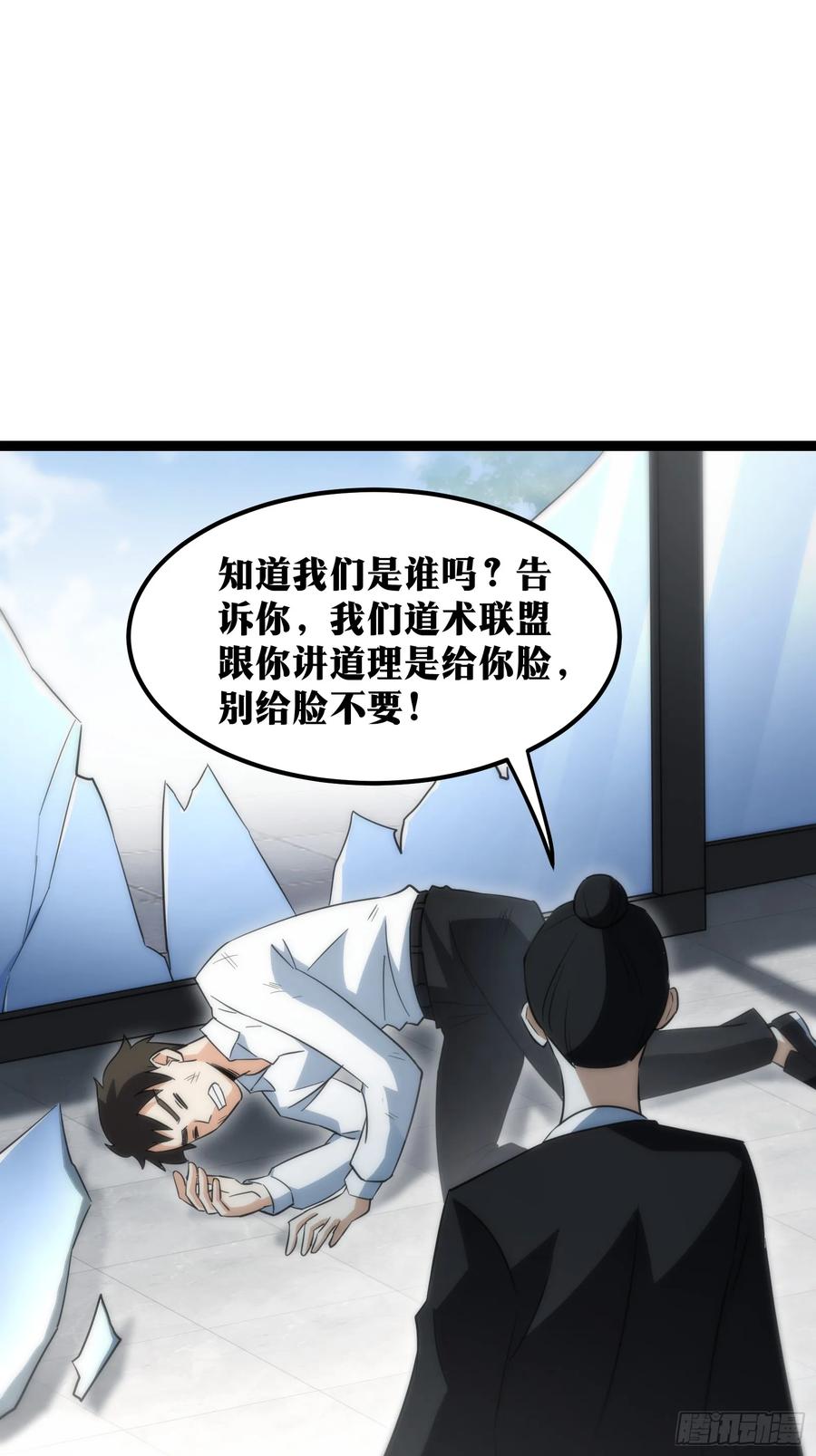 《天师》54 第14页