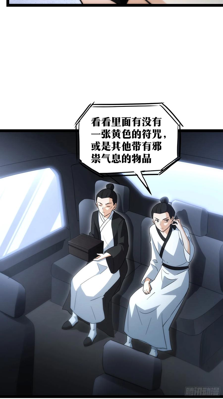 《天师》54 第32页