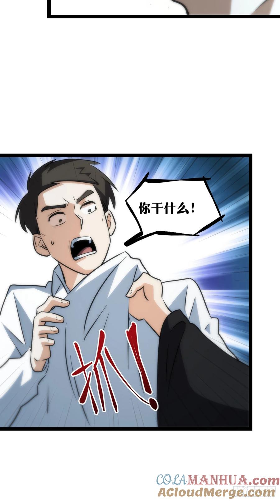 《天师》54 第11页