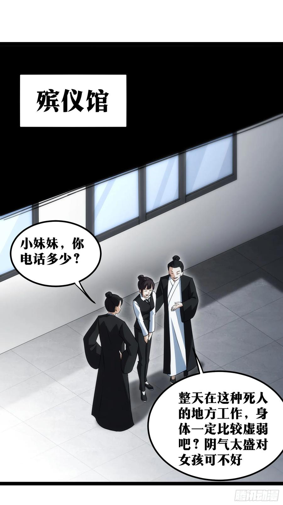 《天师》54 第2页