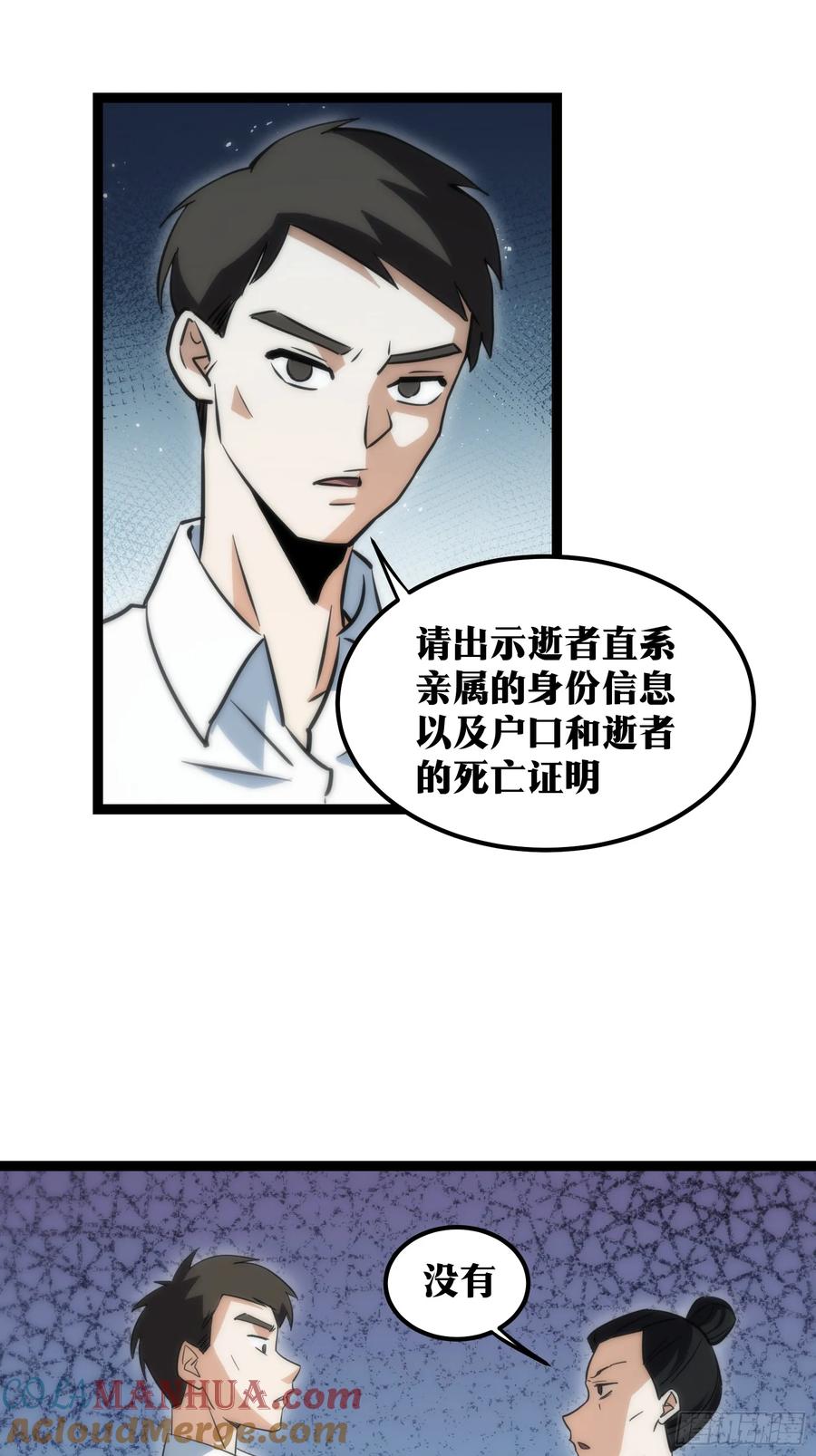 《天师》54 第9页