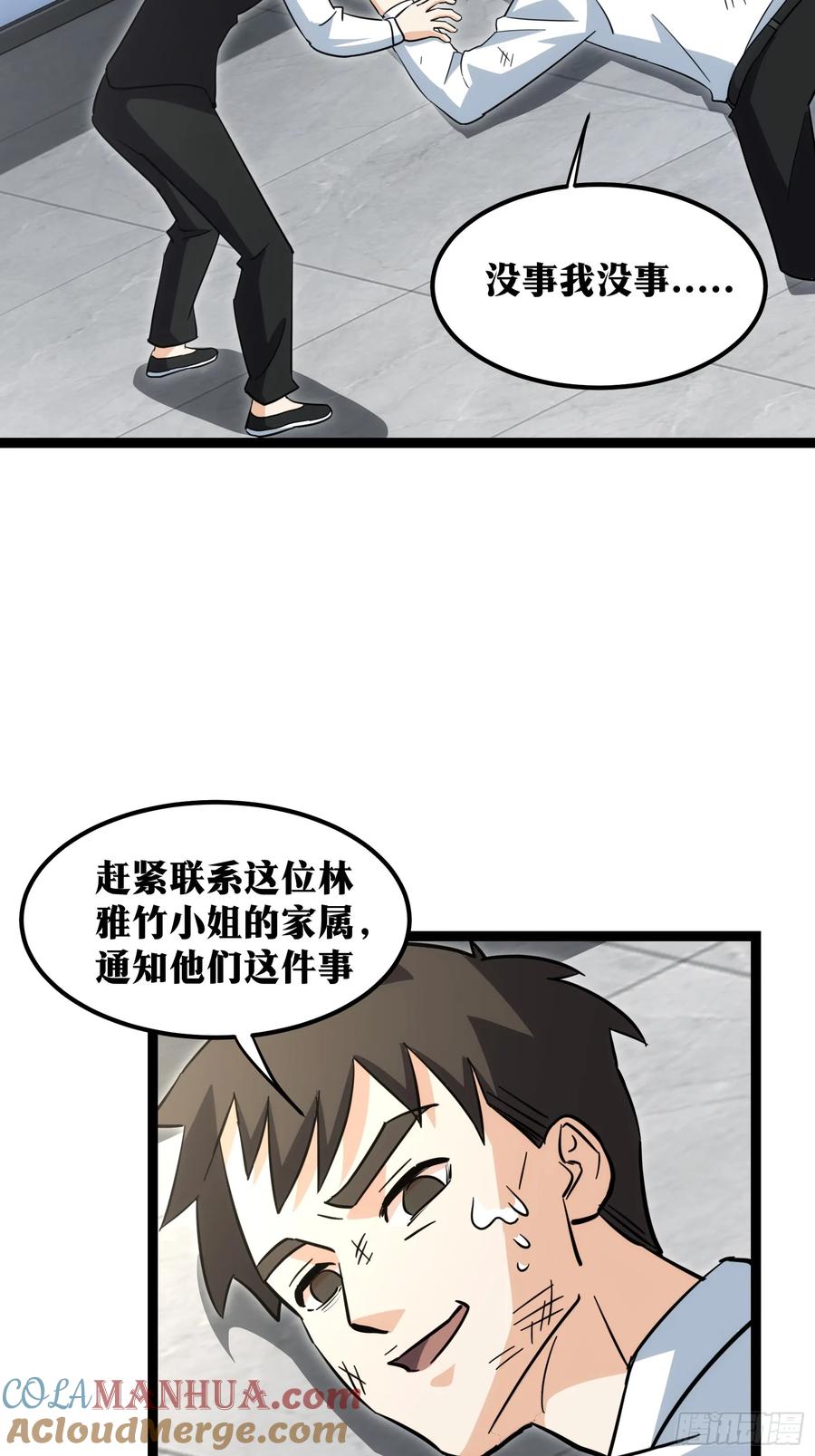 《天师》54 第27页
