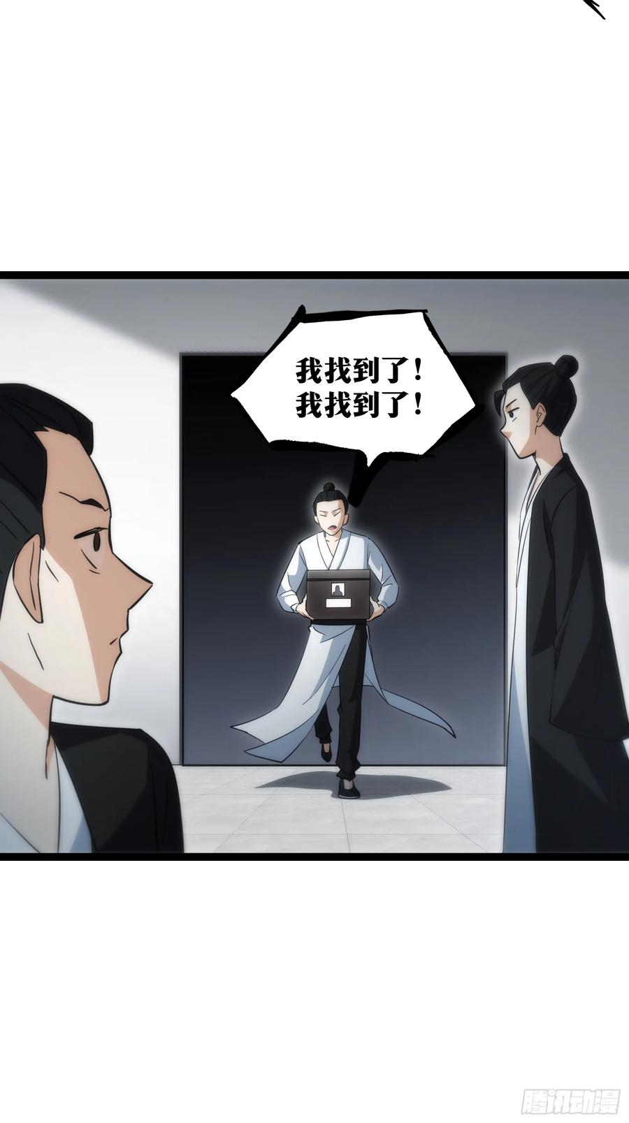 《天师》54 第20页