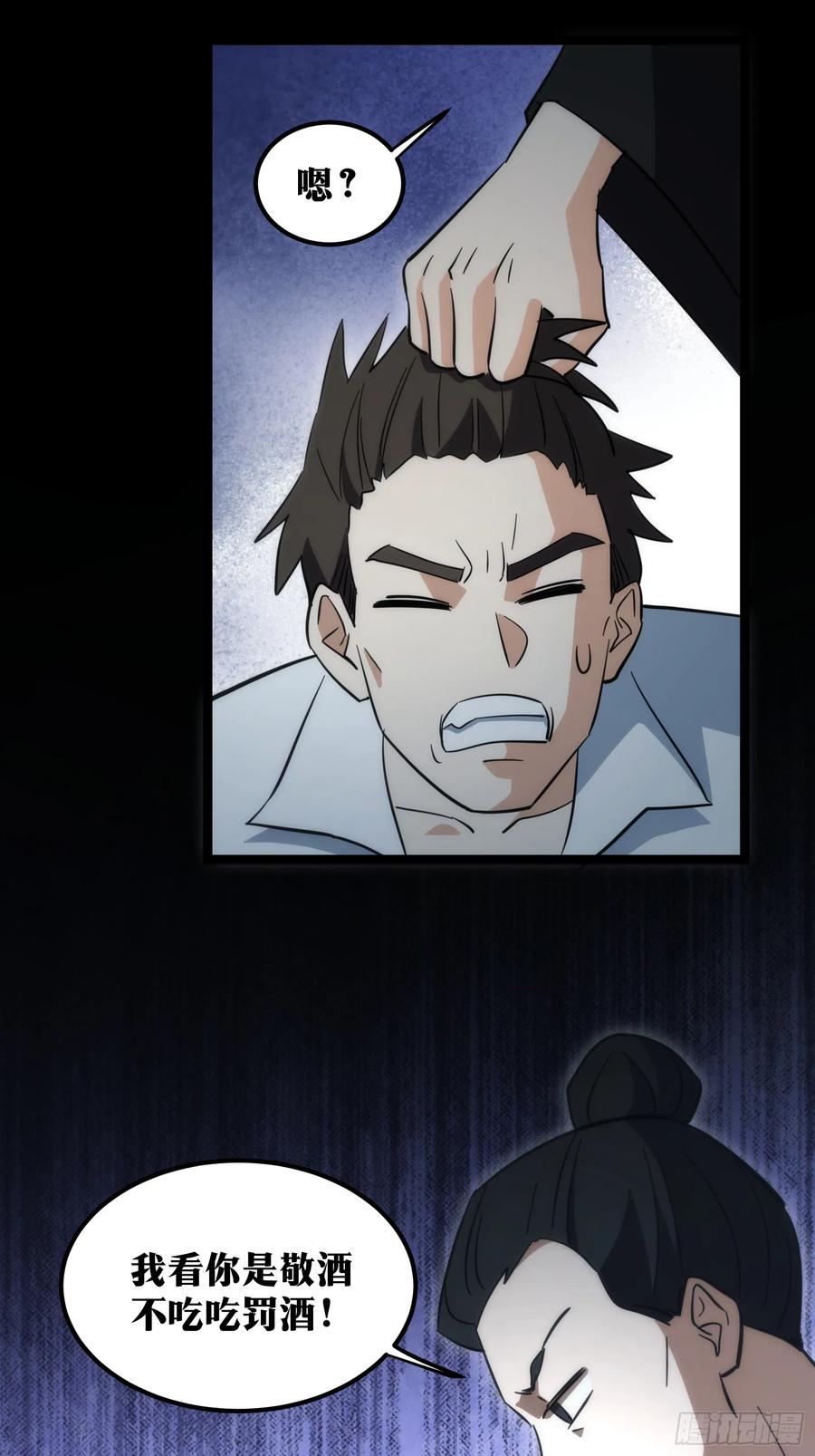 《天师》54 第16页
