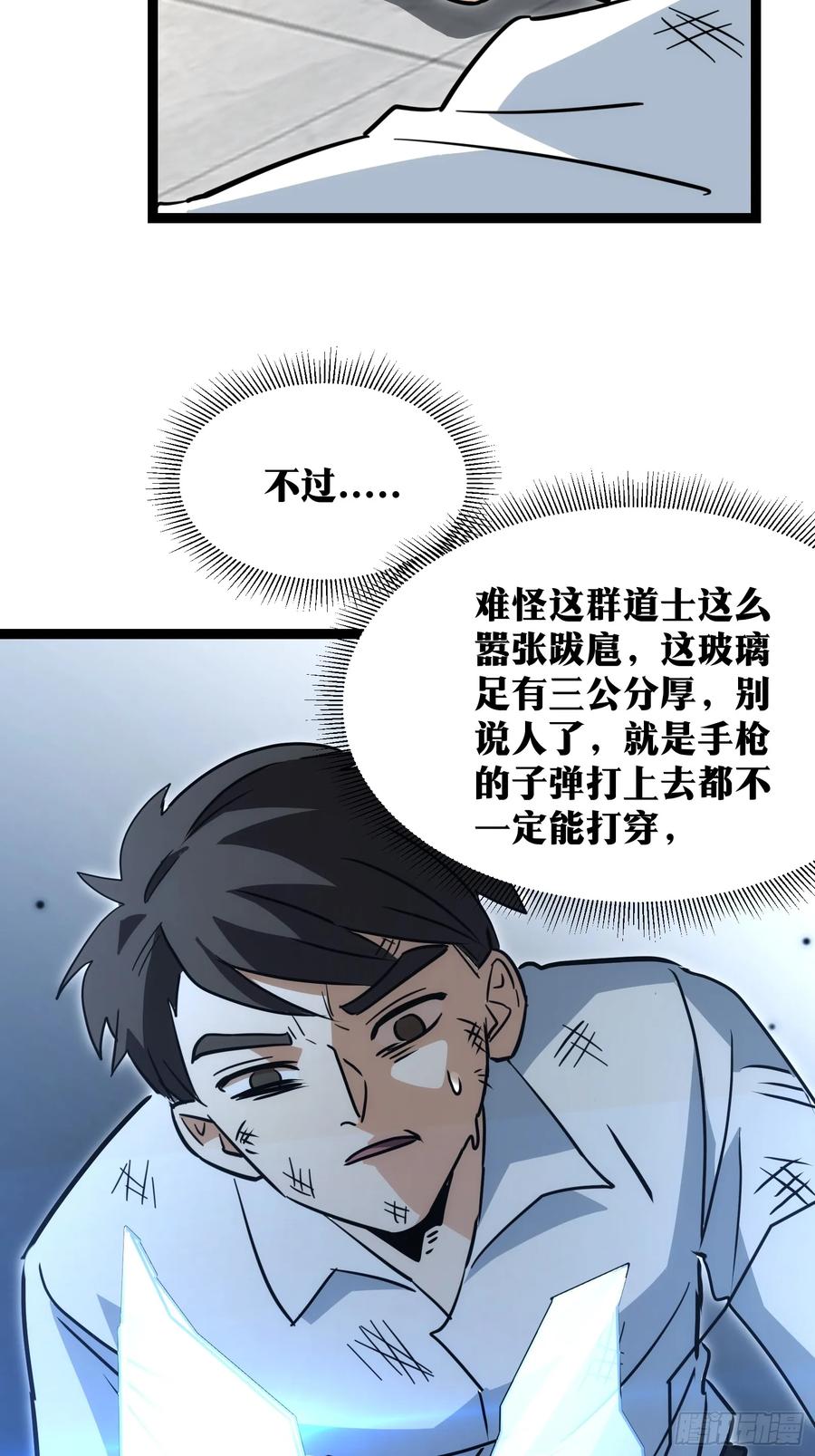 《天师》54 第28页