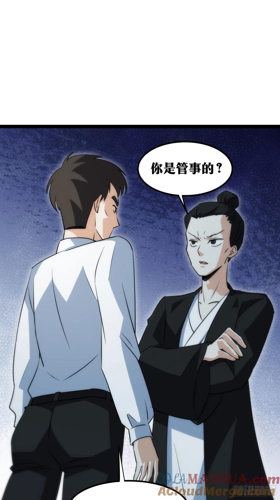 《天师》54 第7页