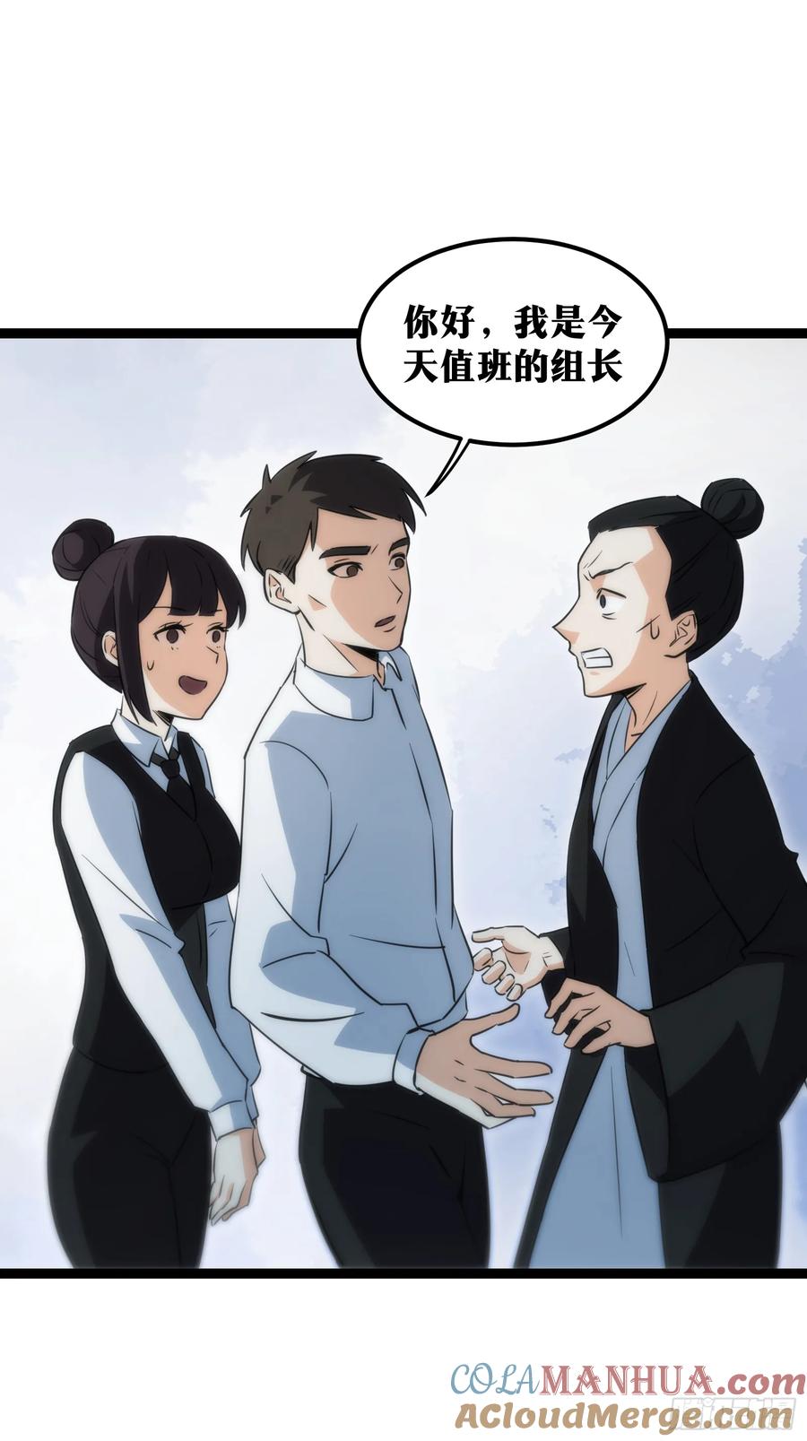 《天师》54 第5页