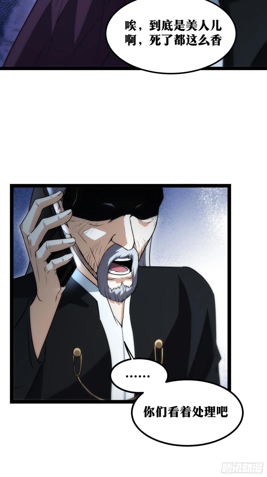 《天师》54 第36页