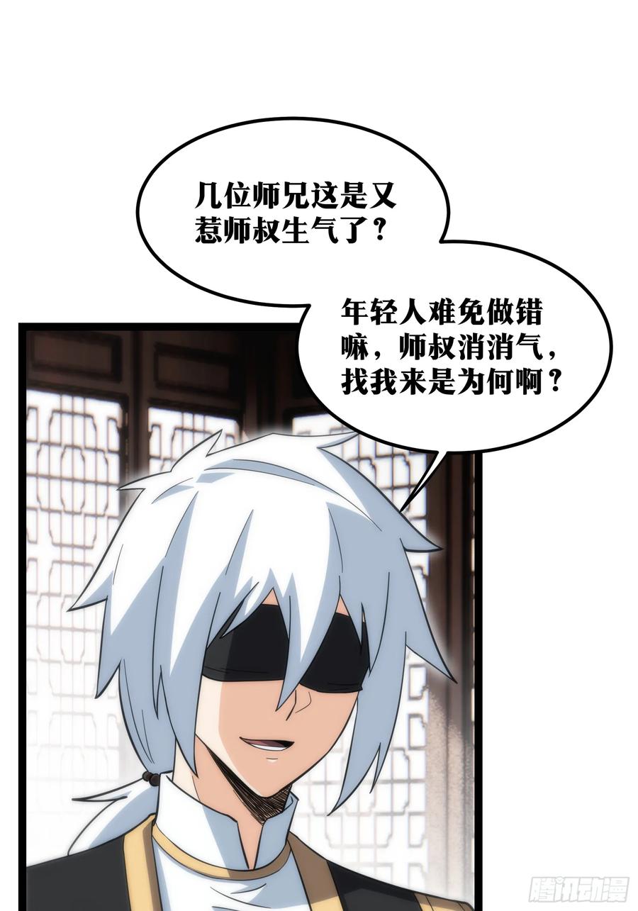 《天师》55 第8页